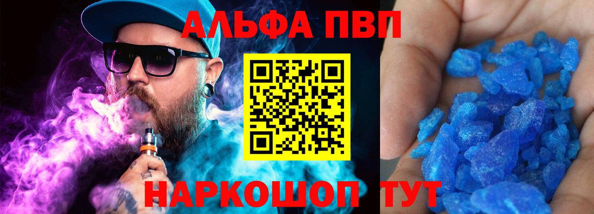Alfa_PVP кристаллы  APVP Соль  A PVP  Вход с VPN  Гусь-Хрустальный  APVP СК КРИС 