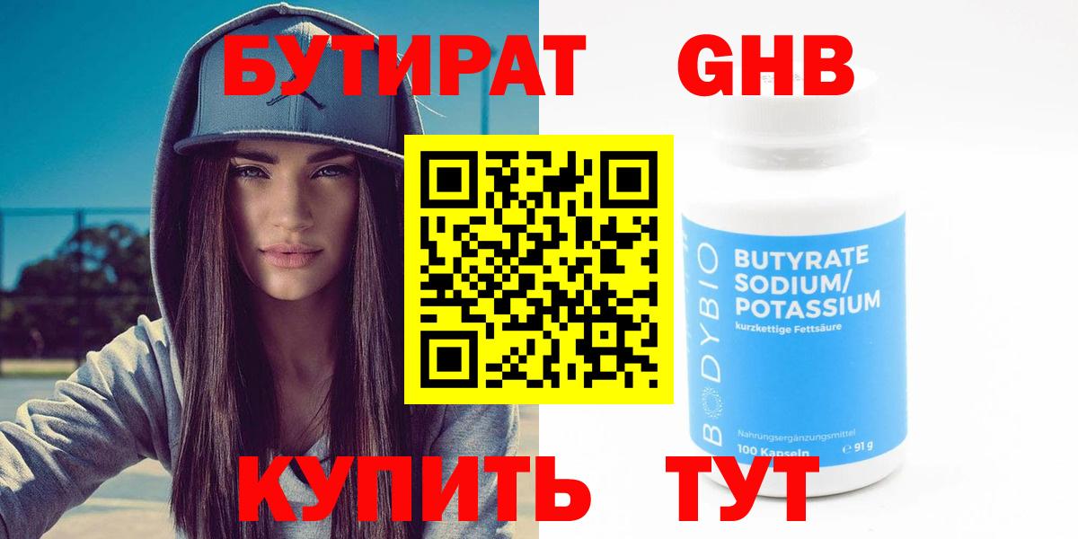 Бутират вода  Вход с VPN  Гусь-Хрустальный 