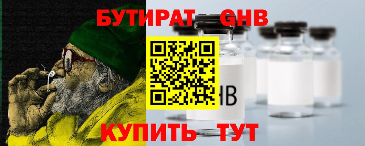 БУТИРАТ 1.4BDO Гусь-Хрустальный