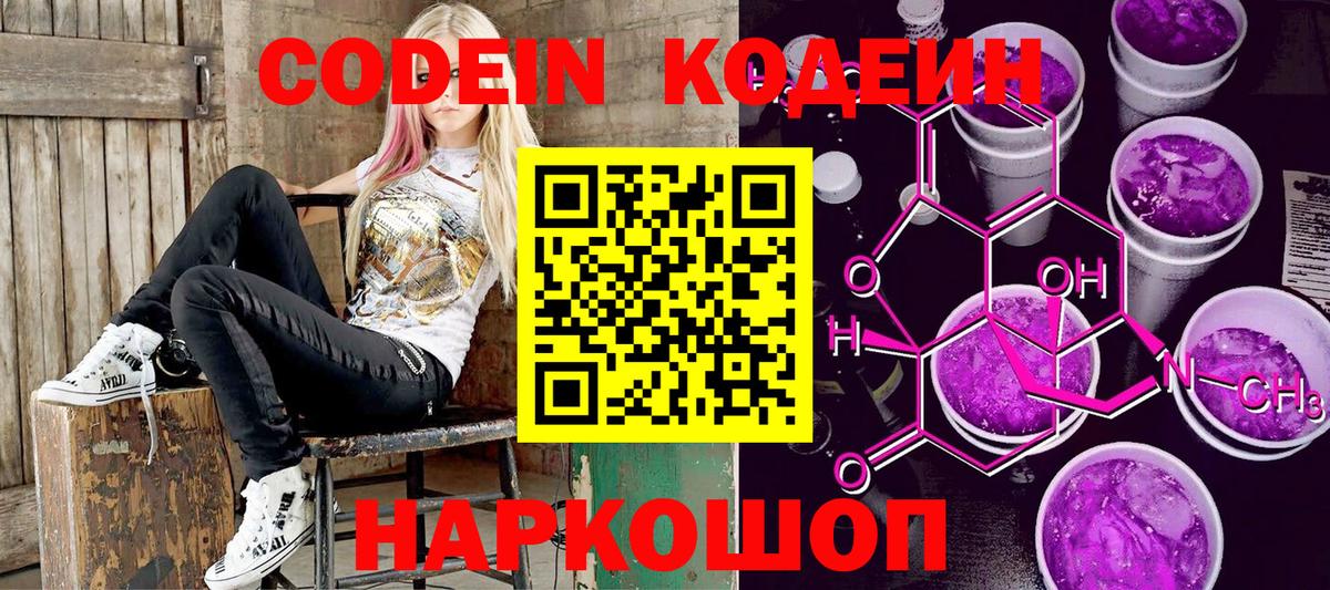 Codein напиток Lean (лин)  Вход с VPN  Гусь-Хрустальный  Кодеиновый сироп Lean Purple Drank 