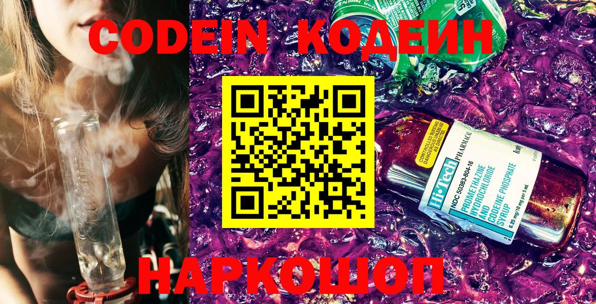 Кодеин Purple Drank Гусь-Хрустальный