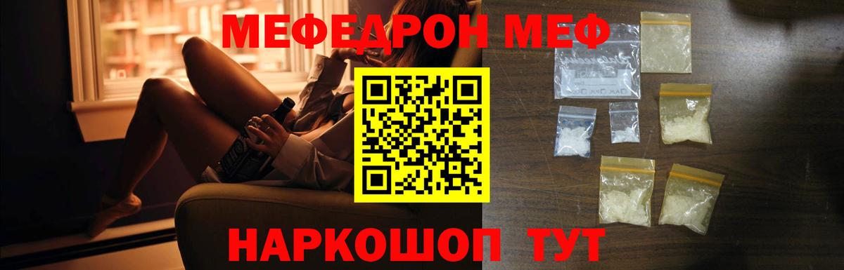 Мефедрон  Меф кристаллы  МЯУ-МЯУ  Гусь-Хрустальный  Вход с VPN 
