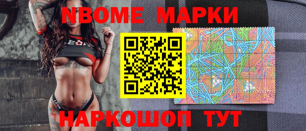 Марки N-bome 1500мкг Гусь-Хрустальный
