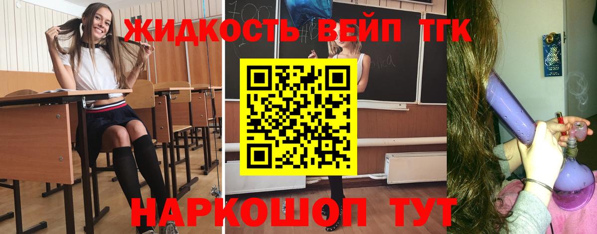 ТГК THC oil Гусь-Хрустальный